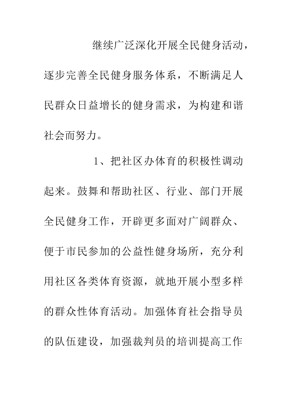 体育局体育事业计划_第3页