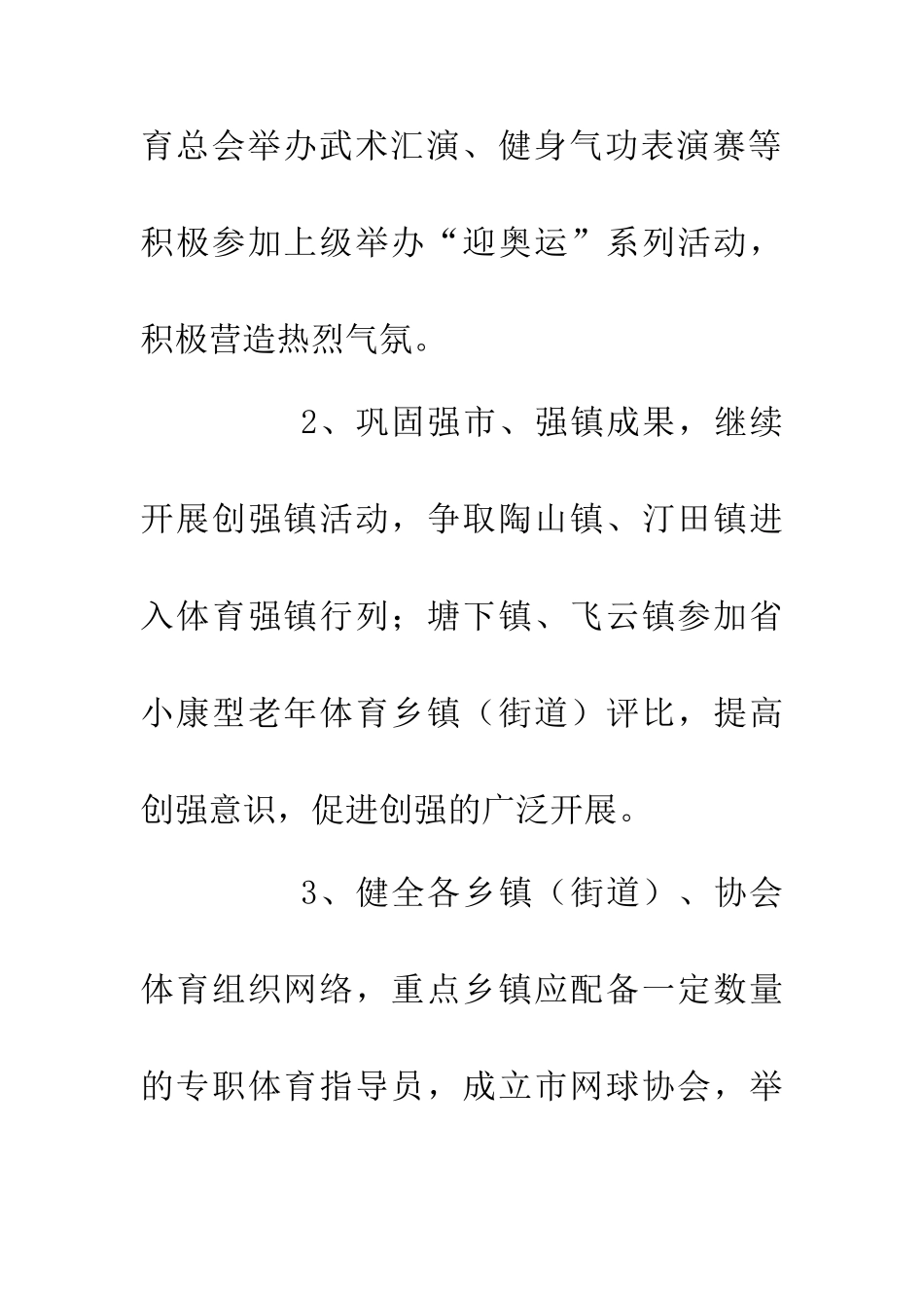 体育局市场秩序安全管理计划_第3页