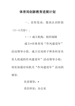 体育局创新教育发展计划