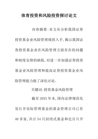 体育投资和风险投资探讨论文