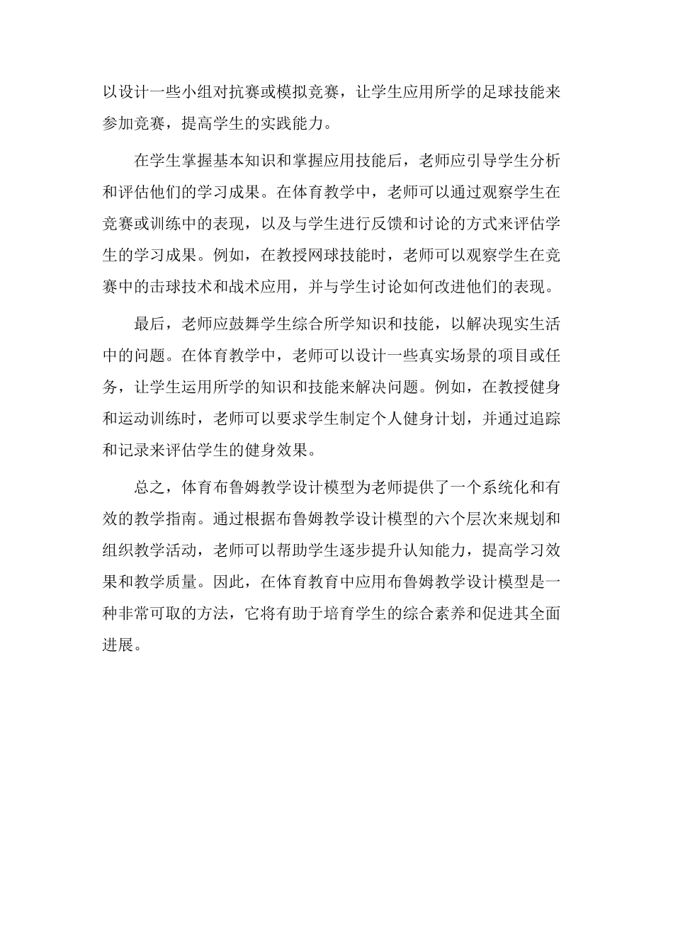 体育布鲁姆教学设计_第2页