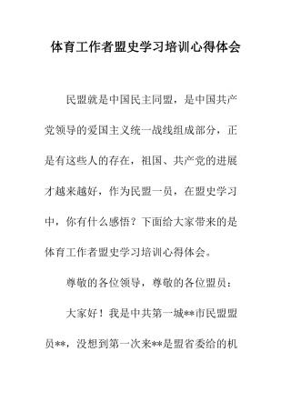 体育工作者盟史学习培训心得体会