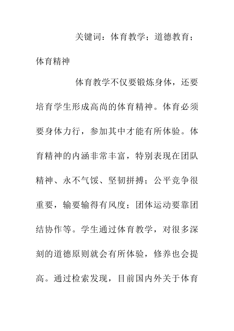 体育教学中道德教育分析_第2页