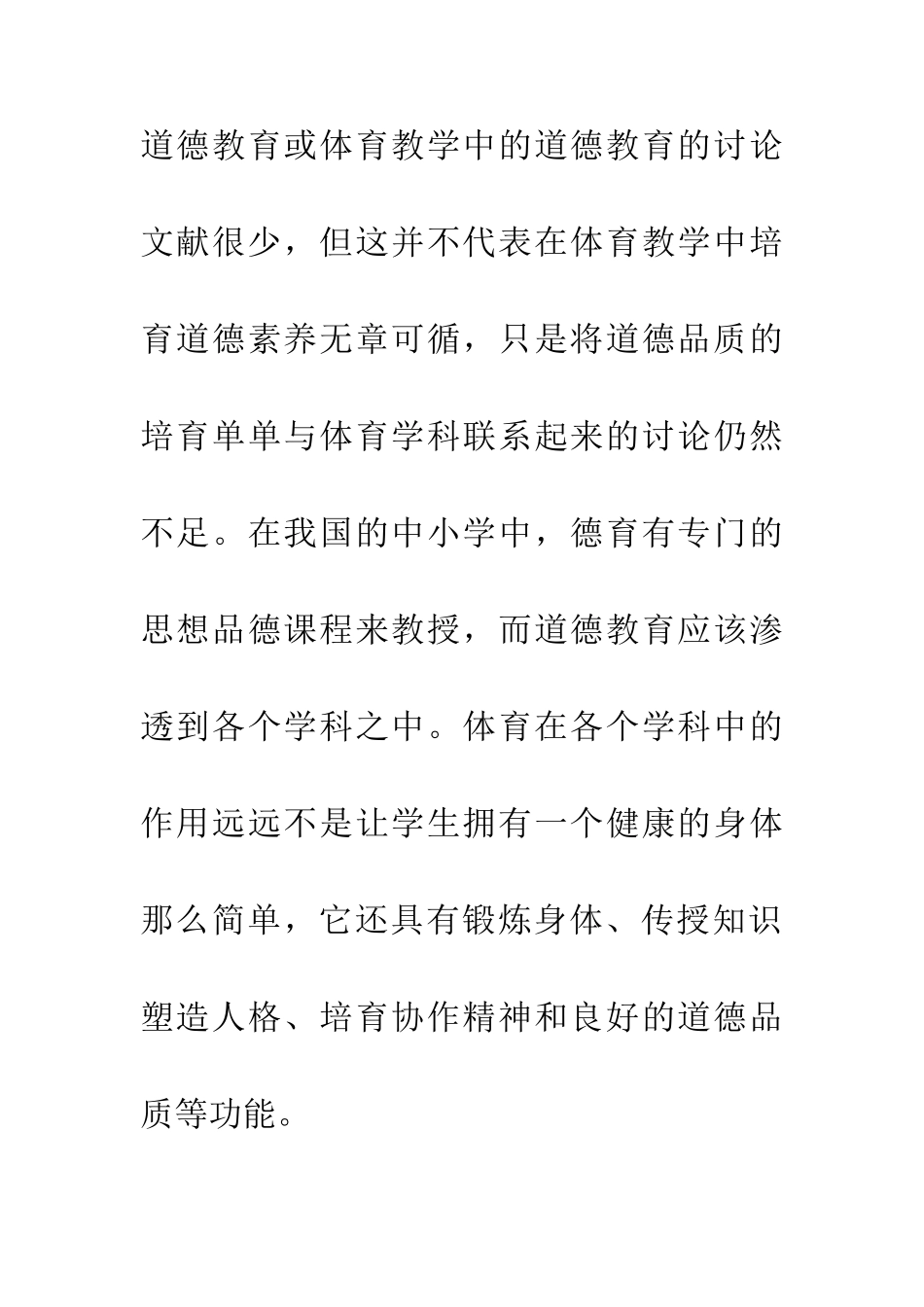 体育教学中道德教育分析_第3页