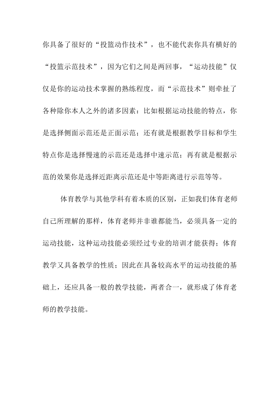 体育教学心得体会_第2页