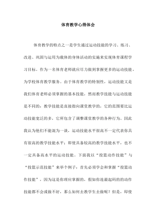 体育教学心得体会