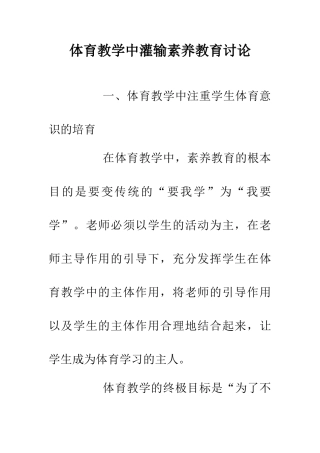 体育教学中灌输素质教育研究