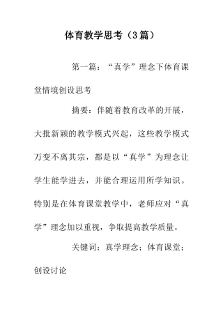 体育教学思考