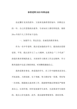 体育教师2025年终总结
