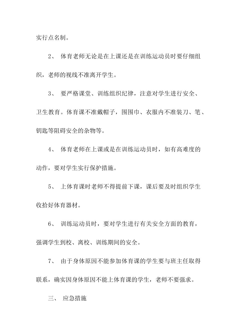 体育教师安全责任书_第2页