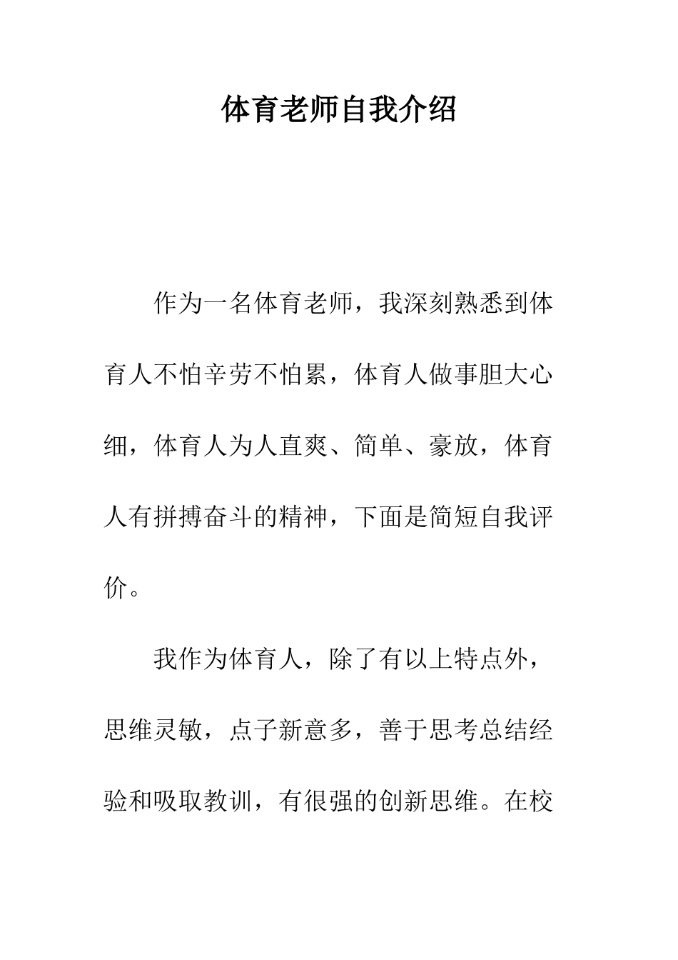 体育教师自我介绍_第1页