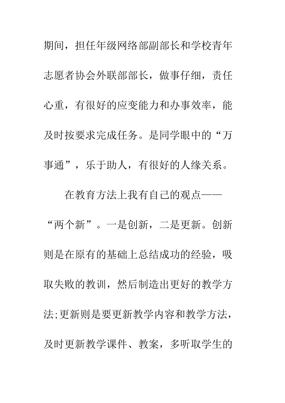 体育教师自我介绍_第2页