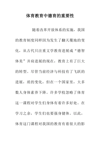 体育教育中德育的重要性