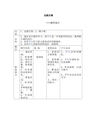 体育教案--走跑交替-