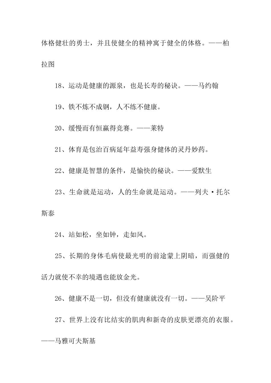 体育教育格言_第3页