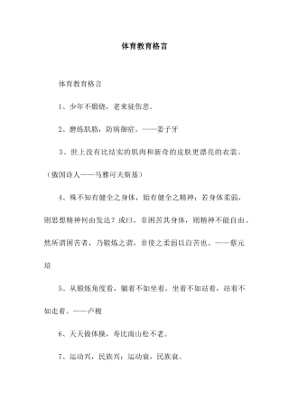 体育教育格言