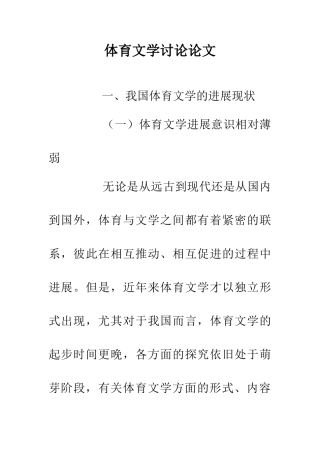 体育文学研究论文