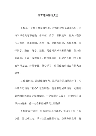 体育教师评语大全