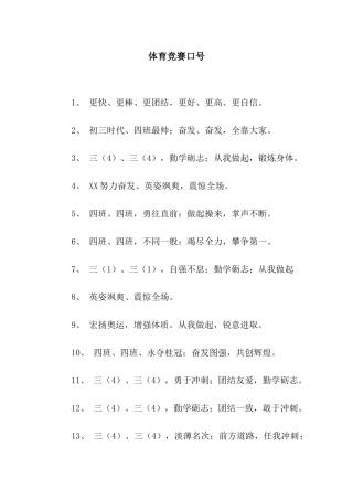 体育比赛口号