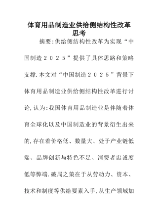 体育用品制造业供给侧结构性改革思考