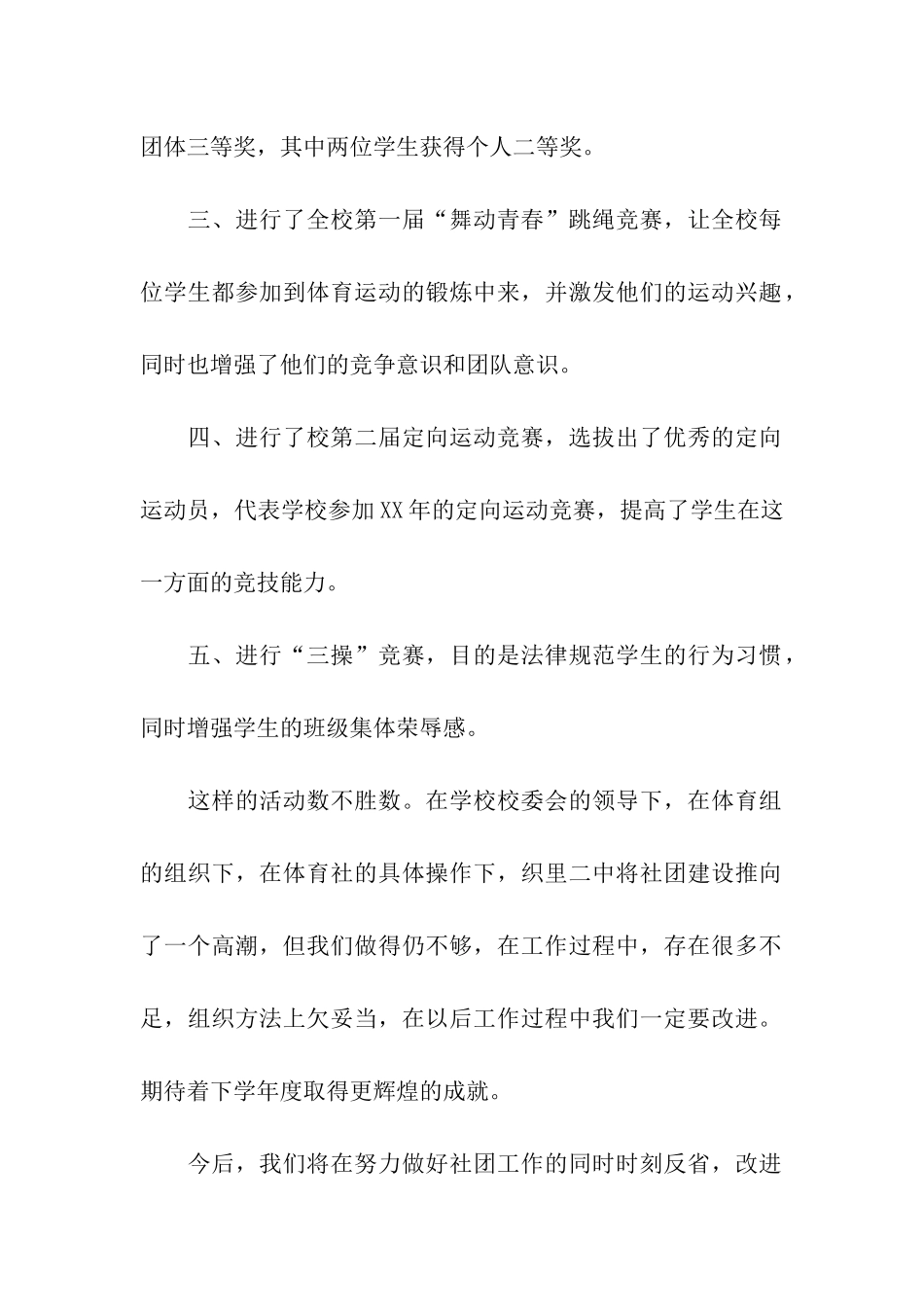 体育社团工作总结范文_第2页