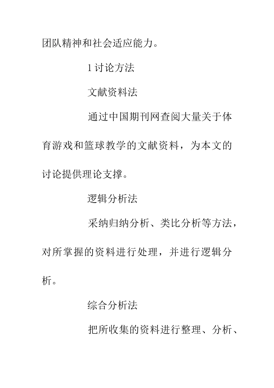 体育游戏在篮球教学中的运用_第2页