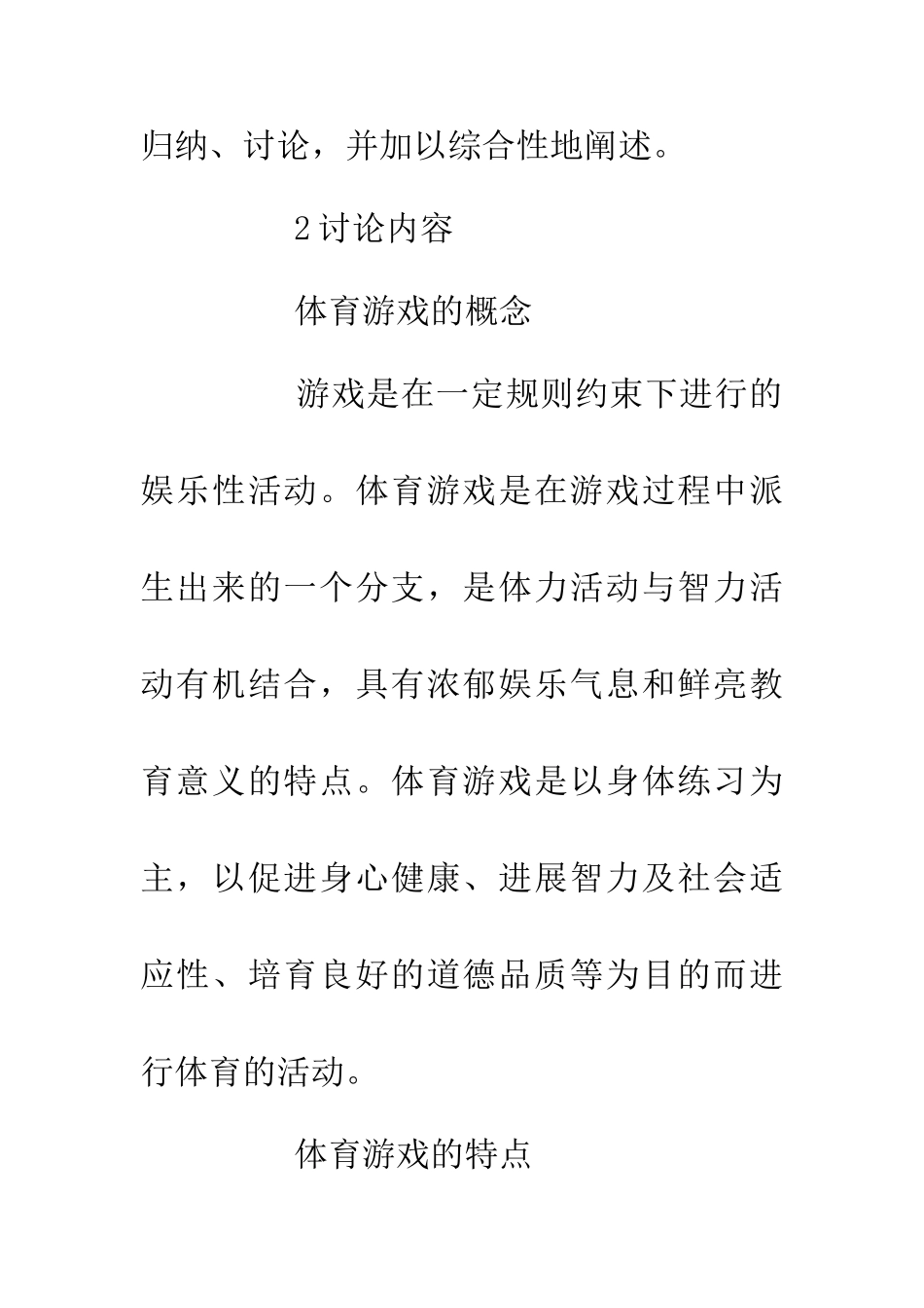 体育游戏在篮球教学中的运用_第3页