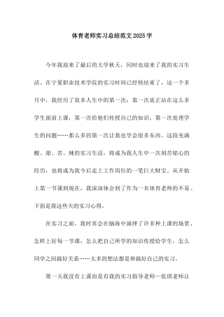 体育老师实习总结范文2025字