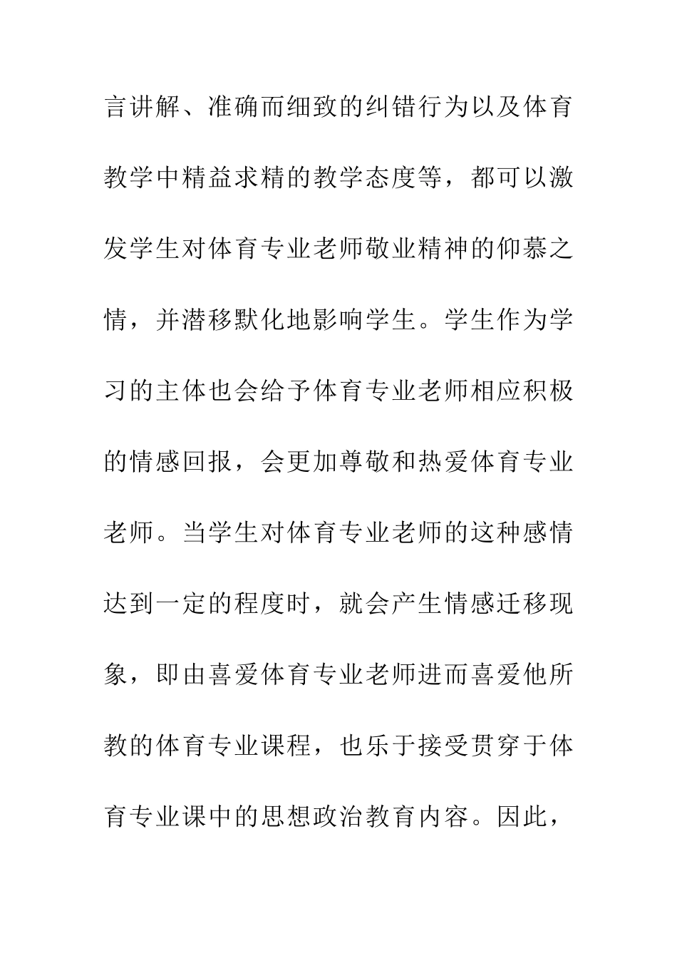 体育类学生思政工作方法_第3页
