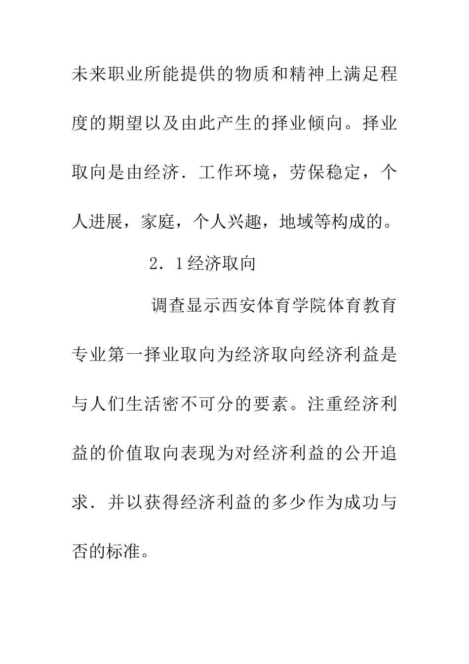 体育生择业取向调查_第2页