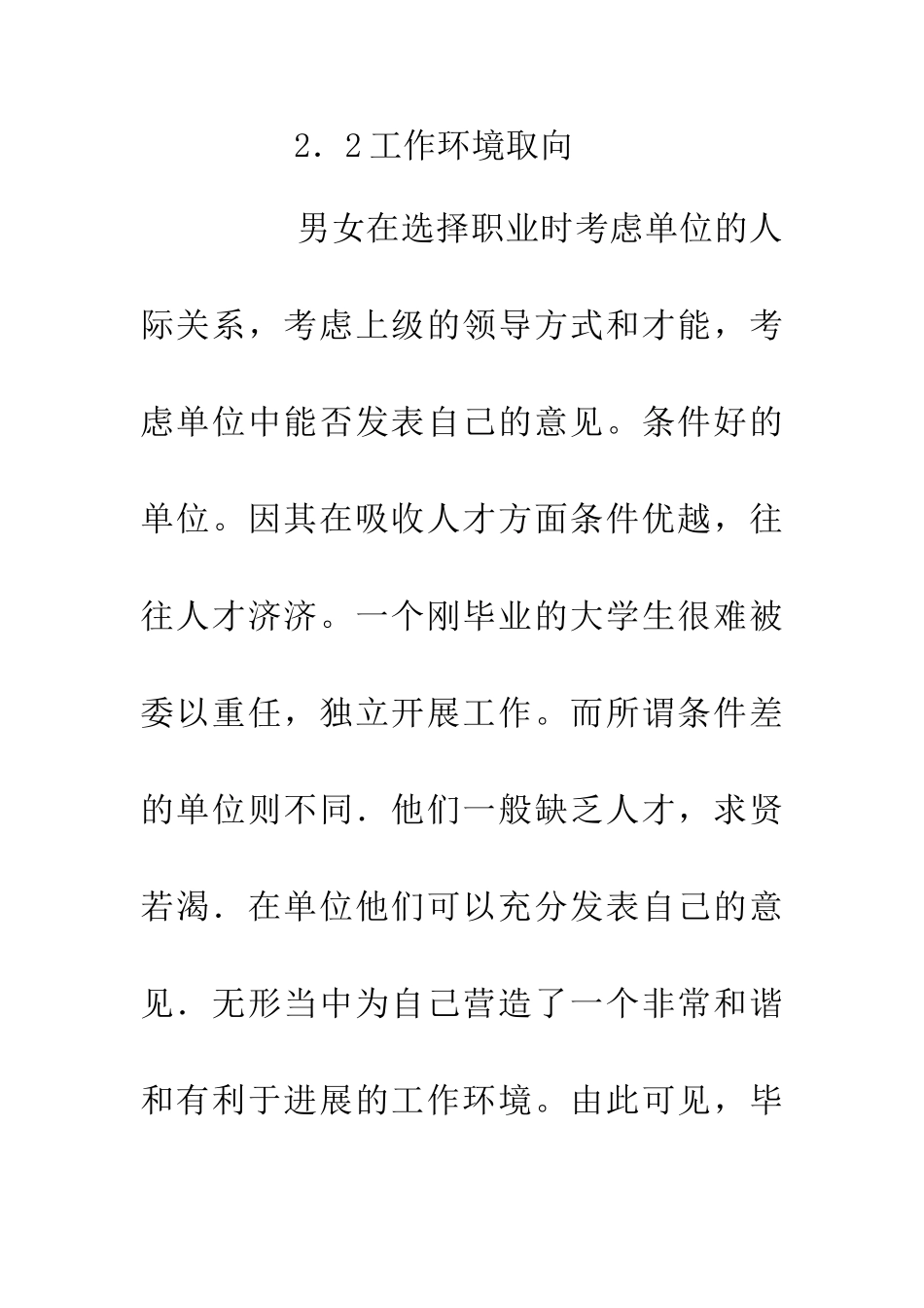 体育生择业取向调查_第3页