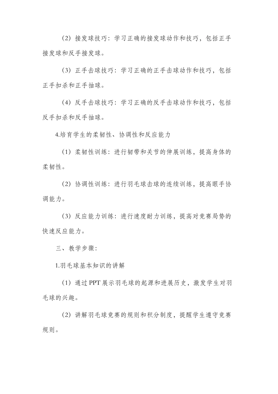体育羽毛球市公开课获奖教案省名师优质课赛课一等奖教案_第2页