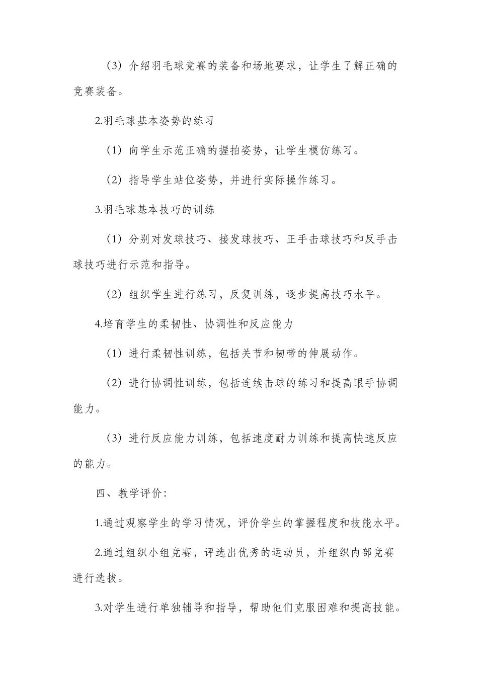 体育羽毛球市公开课获奖教案省名师优质课赛课一等奖教案_第3页
