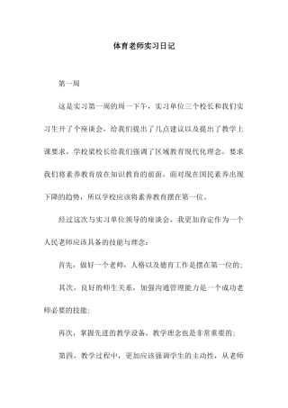体育老师实习日记