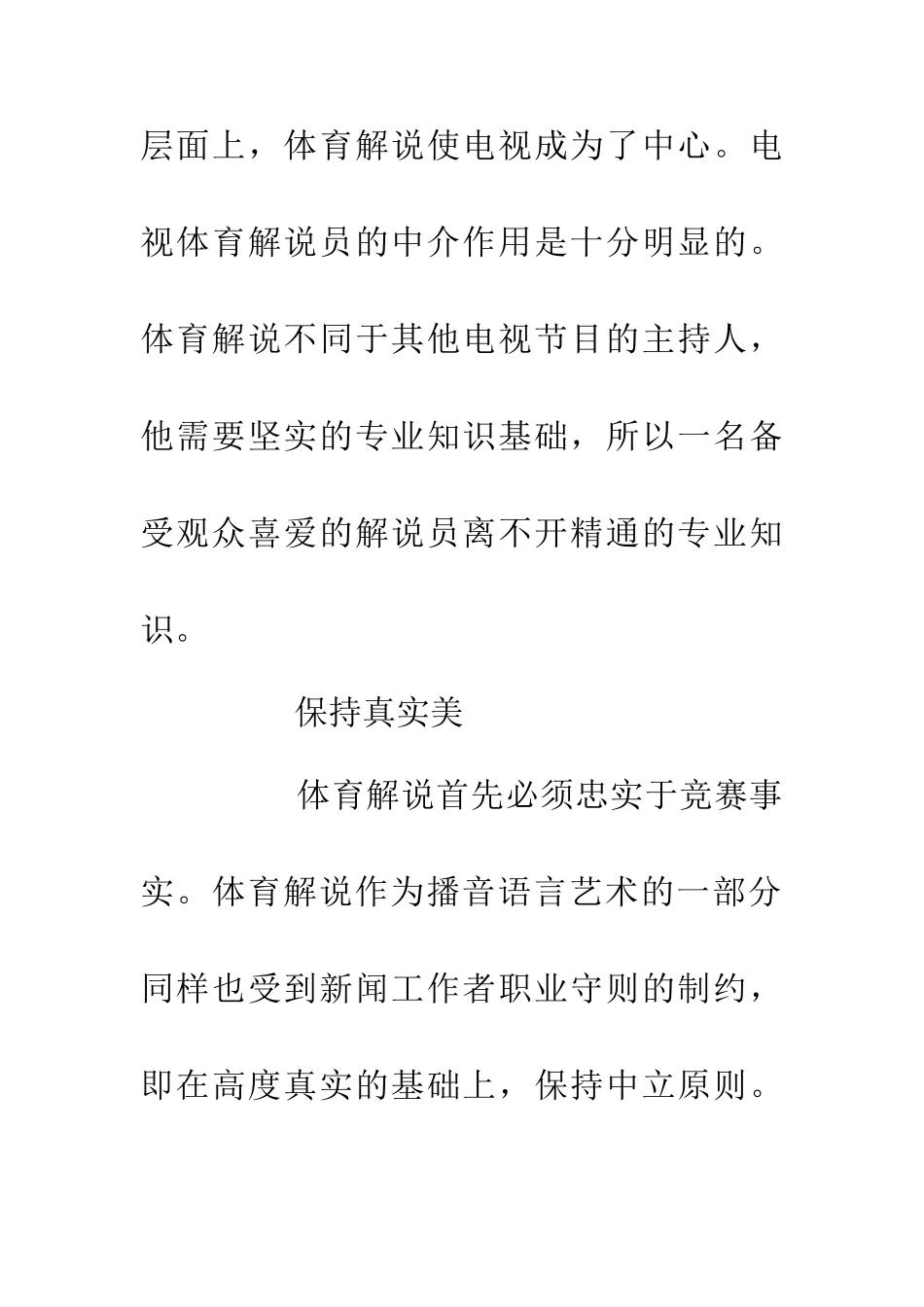 体育解说特点分析_第2页