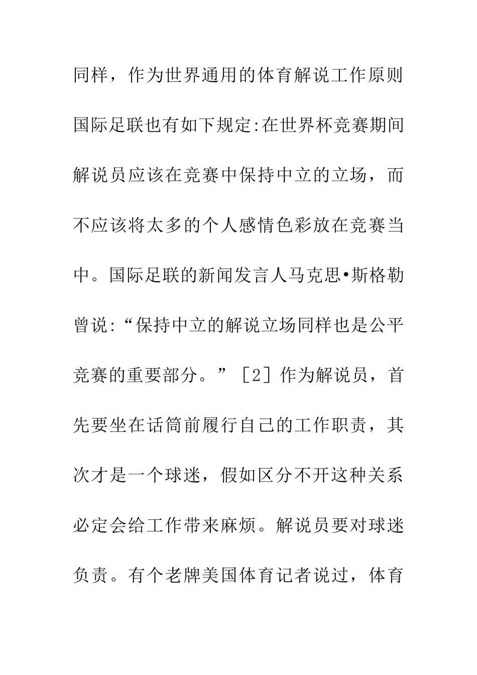 体育解说特点分析_第3页