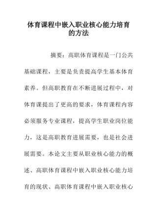 体育课程中嵌入职业核心能力培养的方法