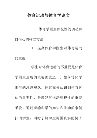 体育运动与体育学论文