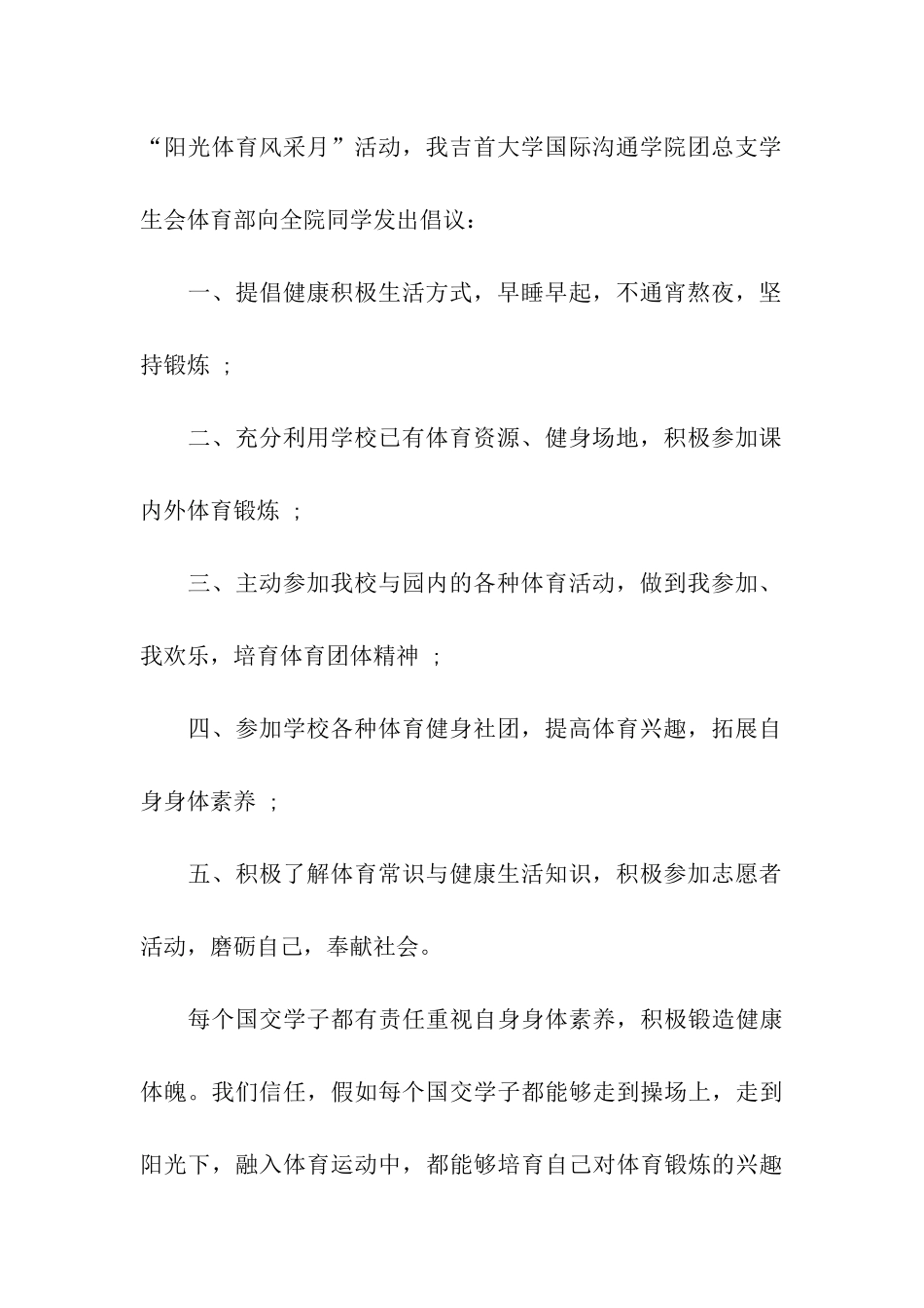 体育运动倡议书_第2页