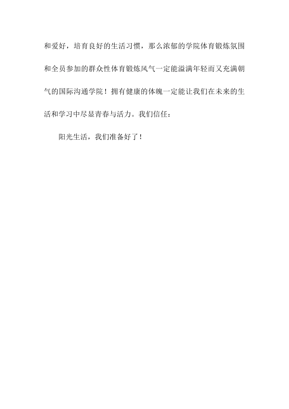 体育运动倡议书_第3页