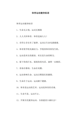 体育运动健身标语