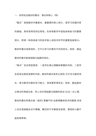 体育课的重难点