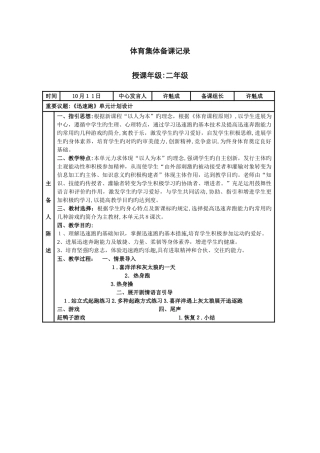 体育集体备课记录