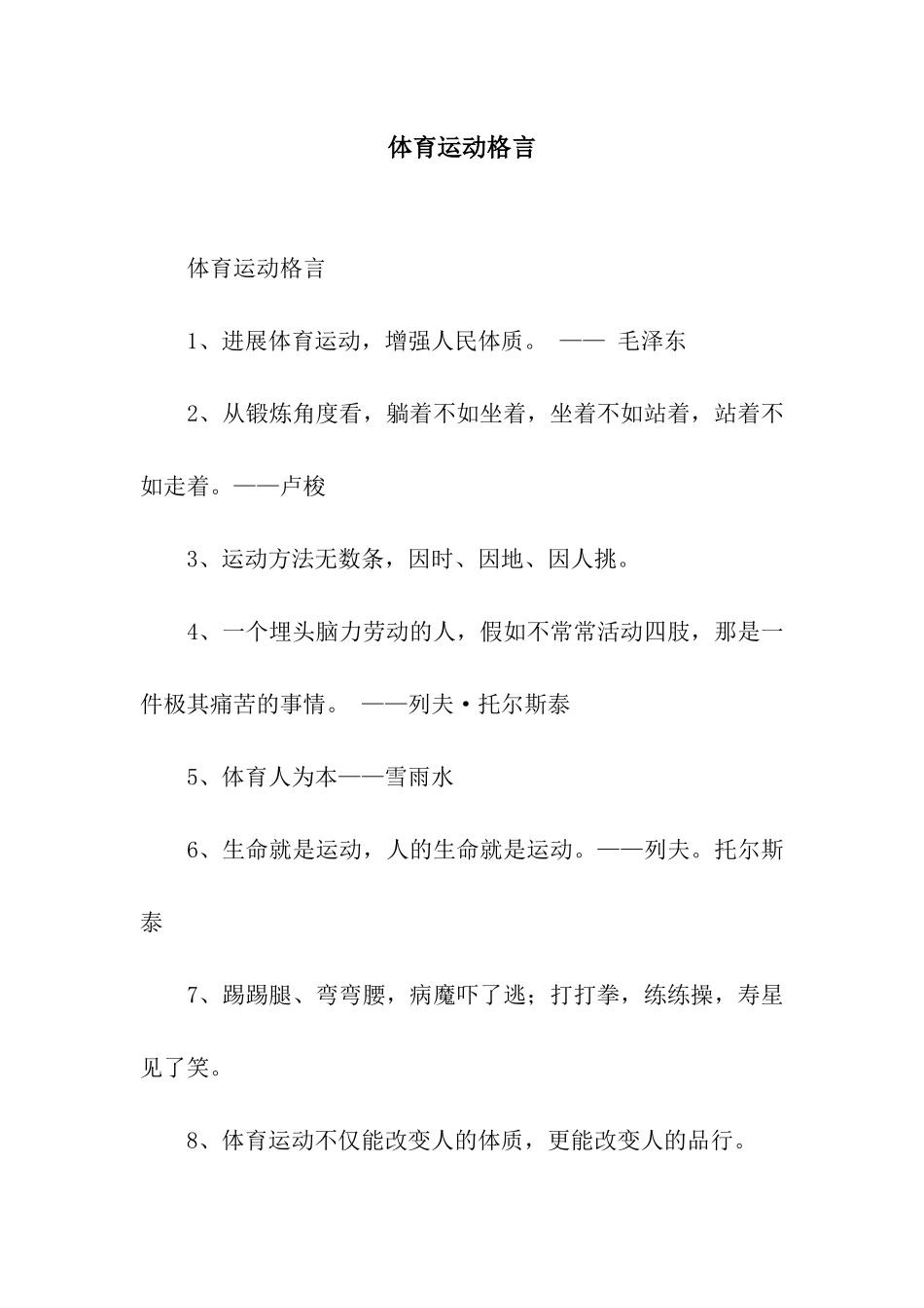 体育运动格言_第1页