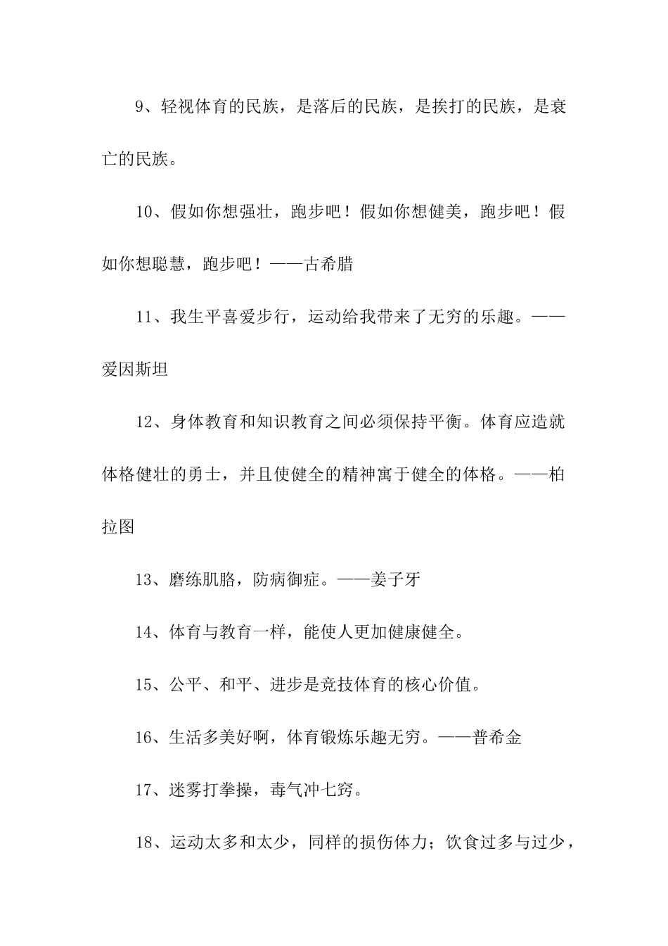 体育运动格言_第2页