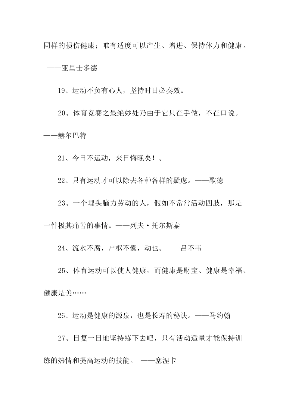 体育运动格言_第3页