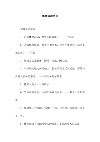 体育运动格言