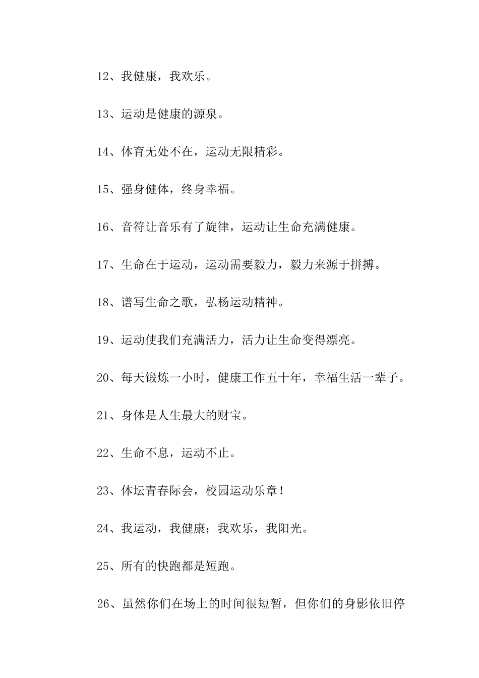 体育运动标语_第2页