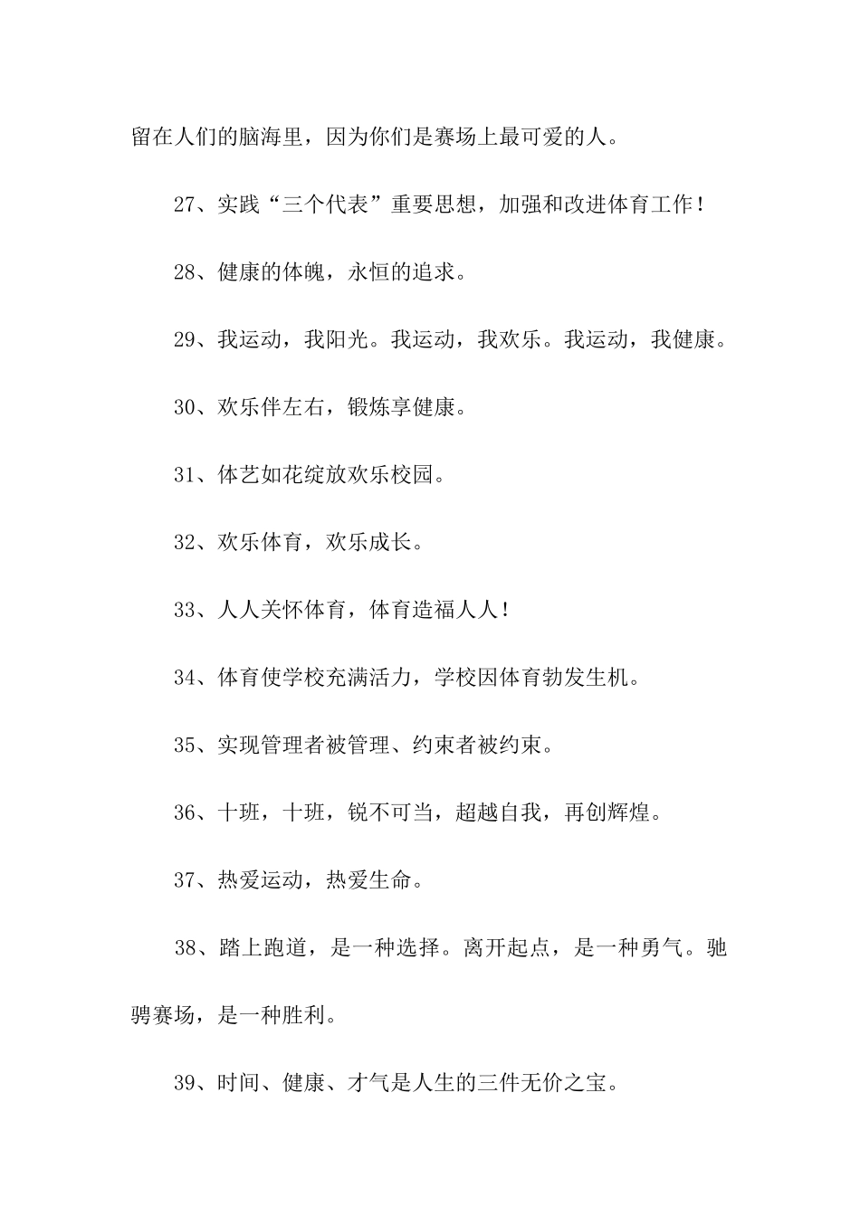体育运动标语_第3页