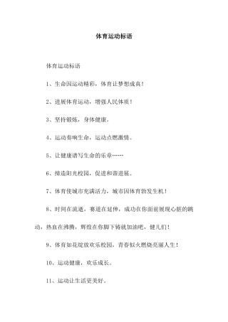 体育运动标语